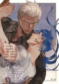 [RED (koi)] Hoshi Furu Yoru no (Fate/stay night) [2018-03-18]