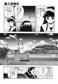 [Eimu Yuu]　Musume Ningyou Shiiku - Joukan - Hajime