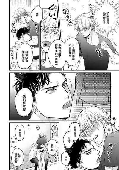 Tabetemo Oishiku Arimasen 2 | 尝起来一点都不好吃 2 Ch. 6-22