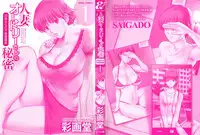 [Saigado] Hitozuma Audrey-san no Himitsu ~30-sai kara no Furyou Tsuma Kouza~