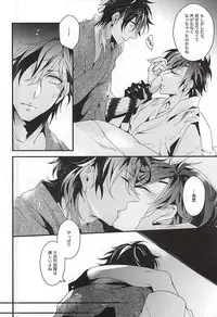 (Senka no Toki Zan) [Soris (Tachibana Touya)] Koi wa Oshizuka ni (Touken Ranbu)