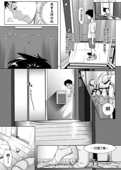 Tooi Kimi ni, Boku wa Todokanai - I can't reach you, far away.