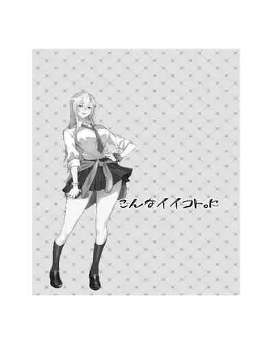 Konna Ii Koto. Ni | Something So Good 2