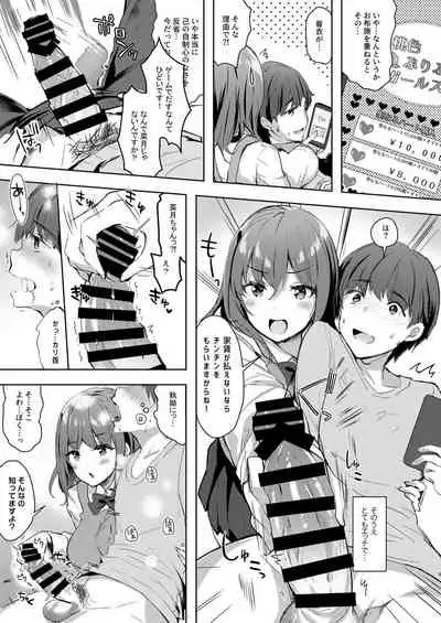 [moco chouchou (Hisama Kumako)] Sansyoku BABUMI tsuki Ooya San (JK) 2 [Digital]