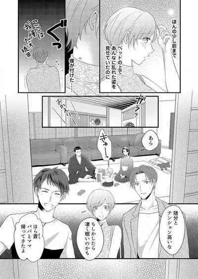 "Renai Chocola" Amai Gosan Tokui Taishitsu no Onzoushi wa Ubu na Omega o Dokusen suru 1-10