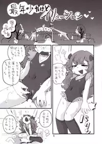 (Lun Lun Festa 3) [Puchi-Ya (Hoshino Fuuta)] Illusion Mamire (The Marshmallow Times)