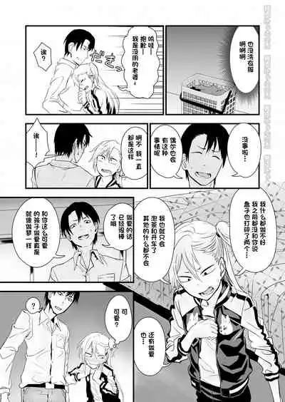 Kinpatsu Yancha-kei na Kanojo to no Kurashikata 2 Zenpen