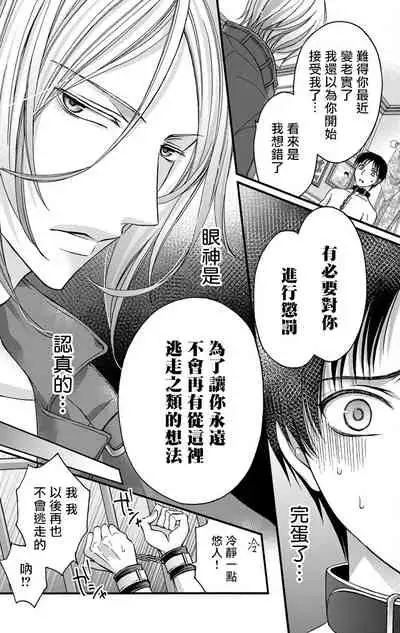 [Mitsuhashi Tomo] Choukyou Kaihatsu Seikatsu ~Kimi ga Ochiru Made Yamerarenai~ | 调教开发生活~不到你堕落为止决不罢休~ 1-5 [Chinese] [拾荒者汉化组] [Digital]