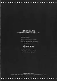 (COMIC1☆6) [Sugar*Berry*Syrup (Kuroe)] Medaka-chan Sakunyuu ~Kumagawa-kun ni Lost Virgin Saserarechau Hon~ | Medaka-chan Sakunyuu 1 - Kumagawa-kun Loses His Virginity (Medaka Box) [English] {doujin-moe.us}