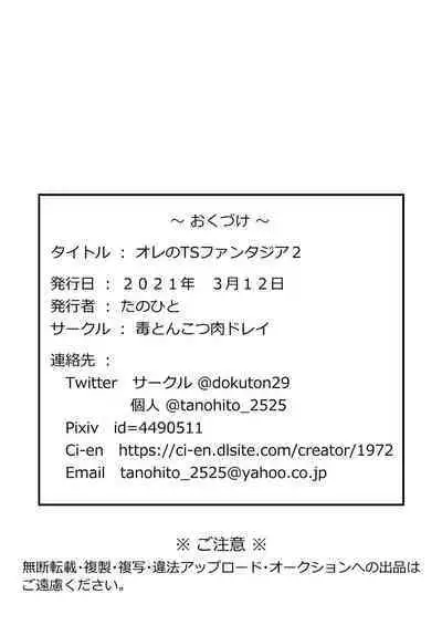 Ore no TS Fantasia 2