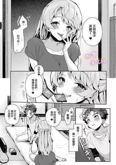 [ri huru] boku tati ha o nee tyan no toriko~00-06｜我们都是姊姊的俘虏00-07话前[中文] [橄榄汉化组]