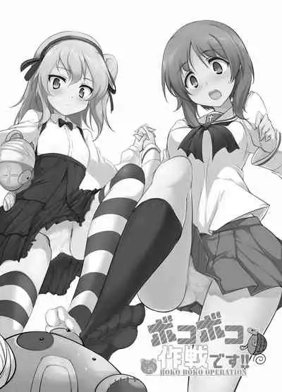 [Hisagoya (Momio)] BOKO BOKO OPERATION (Girls und Panzer) [Digital]