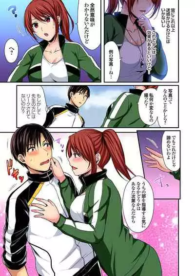 Rikujoubuin to Asedaku Ecchi ~ Coach! Shidou Shite Kudasai! ch. 9-13