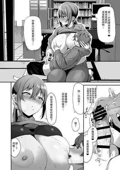 Furuhonya no Onee-san to | 和舊書店的大姐姐