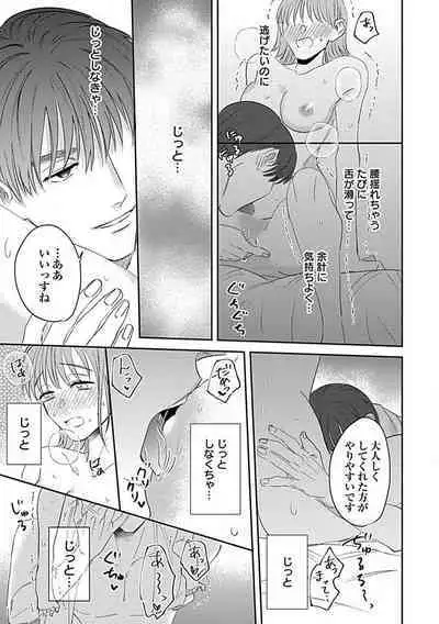 [Fukita Mafuyu] Last Order wa Ojou-san de Dekiai Jouren Kyaku ni Kyuuai Saretemasu 1-6