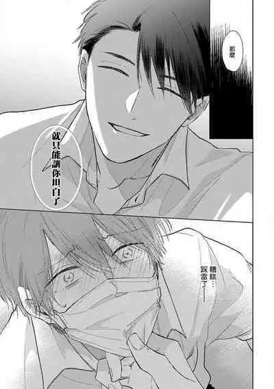 Mask Danshi wa Koishitakunai no ni 2 | 口罩男子明明不想恋爱2 Ch. 11-19 番外“文化祭之夜” + 其他番外