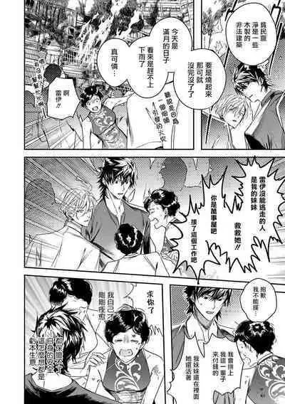 World's End Blue Bird | 末世青鸟 Ch. 4-10 + 特典 + 11