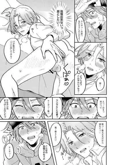 [Smart Cat (KikoNeko)] RangaKunHaMougamanDekiNai (SK8 The Infinity)