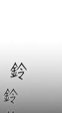 老师,好久不见 [女教师] 01-14话