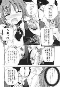 [Sakura Hanatsumi] Shojo x H - VIRGIN H