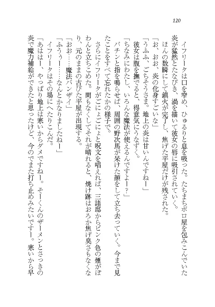 悪魔が来たりてAV撮影!?