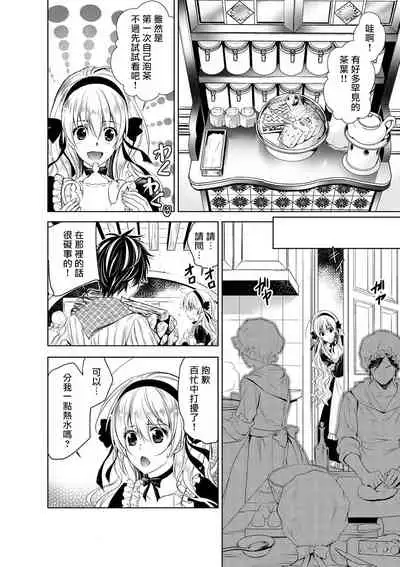 [Otoguro Yu, Nanzaki Kirin, Yoshizaki Yasumi] Cinderella ni wa Narimasen! Mob Chara Hime wa Midara na Akuma ni Miirarete | 我才不做灰姑娘！路人公主被淫亂惡魔迷得神魂顛倒 1-6 [Chinese] [莉赛特汉化组]