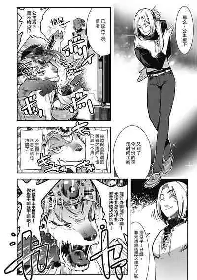 [Kemonono★] Yuusha ha Maou to Koi shitai ! ~Dai 3 Wa~ | 勇者想和魔王恋爱！第三话 (Comic GAIRA Vol.12) [Chinese] [神州国光社]