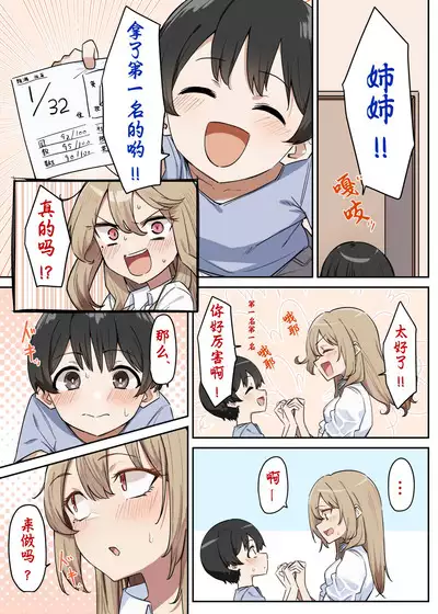 Gal-JK OneShota|辣妹JK姉弟恋合集 1—5［汉语简体翻译］