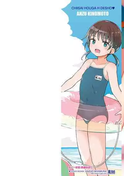 Chiisai Houga H Desho