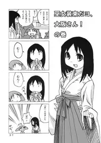 [Are Ya] Ano-Are (Azumanga Daioh) [English] [Kameden]