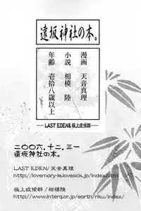 (C71) [LAST EDEN, Gokuzyo Syndrome (Amane Mari, Sagami Riku)] Tohsaka Jinja no Hon. (Fate/stay night) [Chinese]