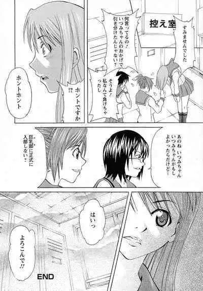 Kyonyuu-bu e Youkoso! | WELCOME TO THE BIG BOOBS CLUB!