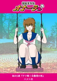 [Heartmin] Houhi Bishoujo Onala