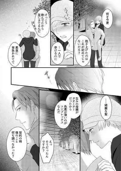 "Renai Chocola" Amai Gosan Tokui Taishitsu no Onzoushi wa Ubu na Omega o Dokusen suru 1-10