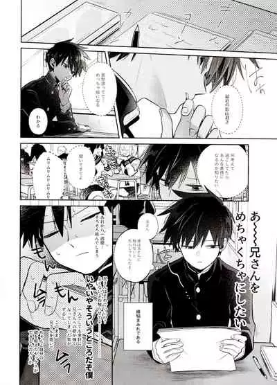 [Kedama MONSTER (MAYUKA)] Bokura Kaikaku (Mob Psycho 100)