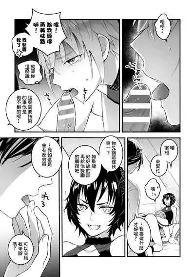 Otoko Kishi ga "Ku, Korose!" tte Iu kara Mesu Choukyou Shitemita Ch. 1-5