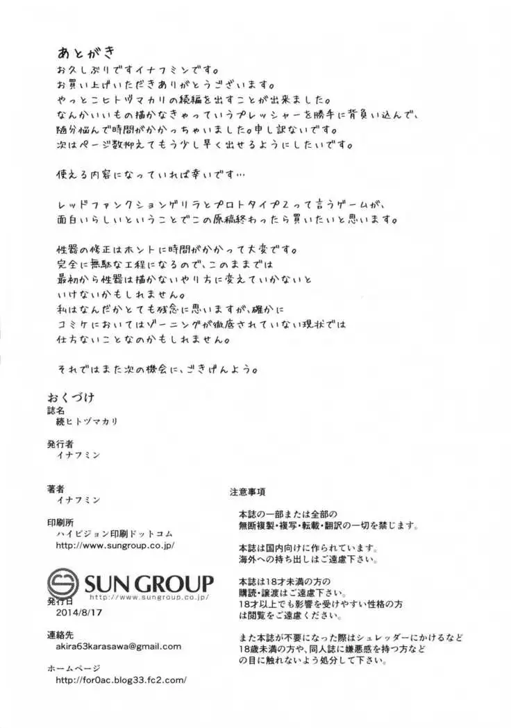 Zoku Hitozuma Kari -Hitozuma Shaku-