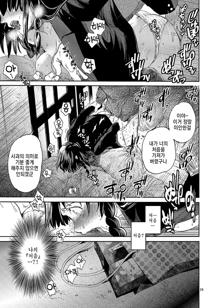 Kurai Ie |어두운집