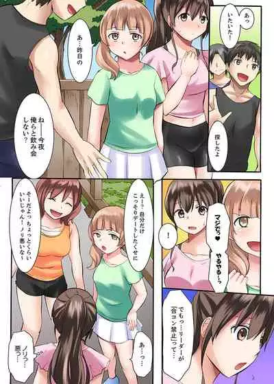 [綾乃るみ] 女子大サークルSEX調教～合宿中に、何度もイカされ続けて…【合本版】 1