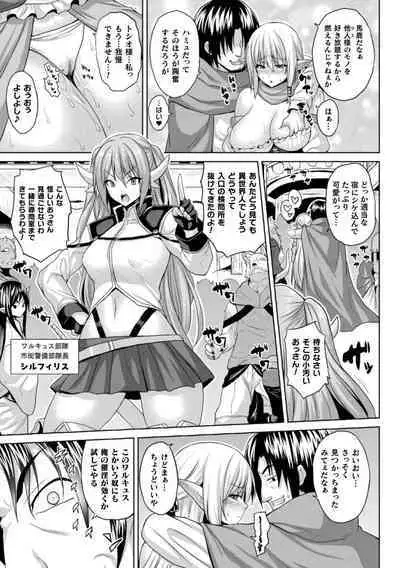 Isekai Aphrodisiac Wakarase Travelogue