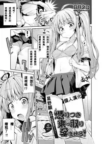 [Hinotsuki Neko] Tori-tsuki x Nottori x Haramasero! Ch. 1 (COMIC Grape Vol. 25) [Chinese] [星野願個人漢化] [Digital]