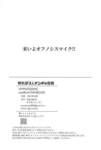 Yoreba 3-nin Nangi na Dangi