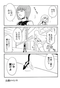 (C85) [Hiyoko Mikan Nouen (Piconn)] Gokuraku Shinki Tokkyuu 3 Shirokuro Romance (Busou Shinki)