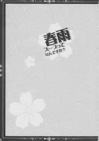 (C87) [Apple Water (Ringo Sui)] Harusame Soup tte Nan desu ka? (Kantai Collection -KanColle-)