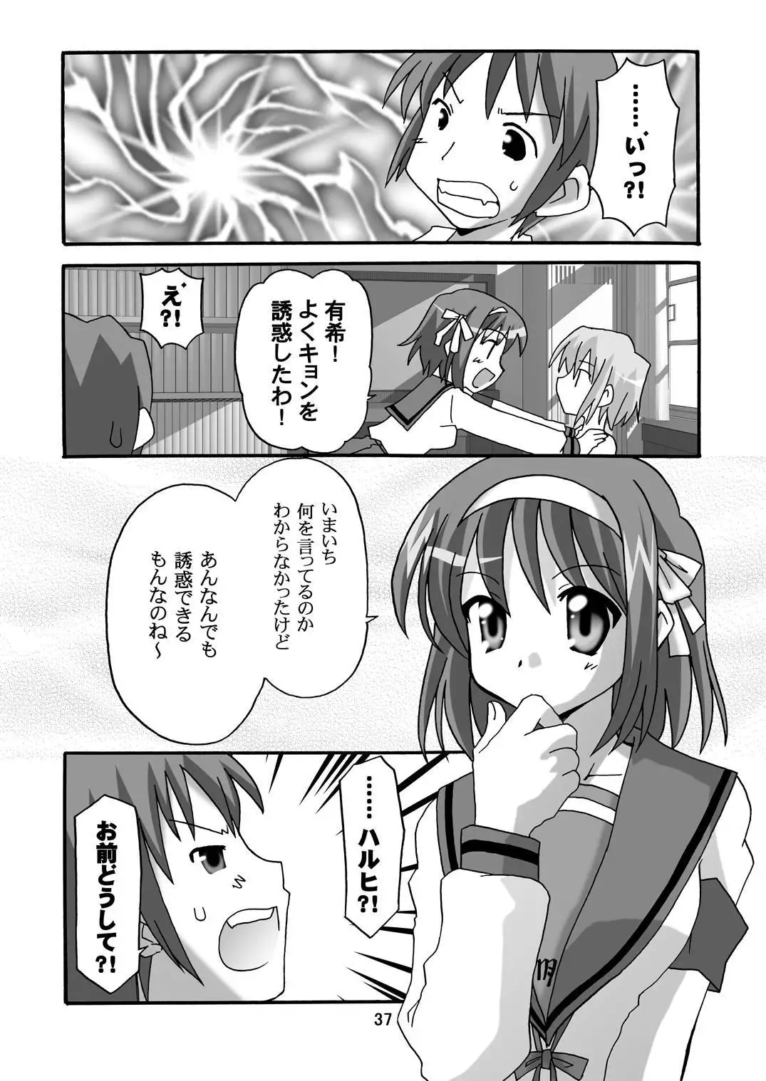 Cho AV Kantoku Suzumiya Haruhi 3