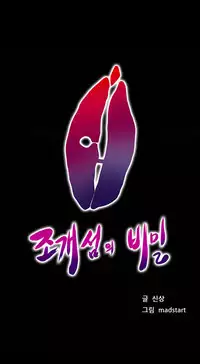 [Madstart] Secret Island Ch.1-24 (English) (Ongoing)