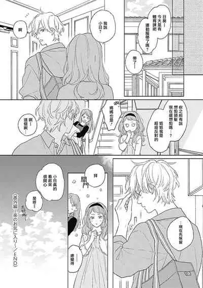 [Suzumaru Minta] Golden Sparkle | 闪耀金色光芒的你 Ch. 1-4 [Chinese] [Digital]