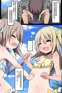 [MC] Itoko-tachi no Natsuyasumi ~Itazura Yuugi~ [Chinese] [無邪気漢化組]