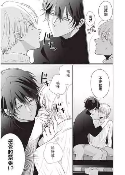 Onegai, Sonnna ni Kamanaide | 求你，不要这么咬我 2021特典 + 单行本番外 + 番外合集