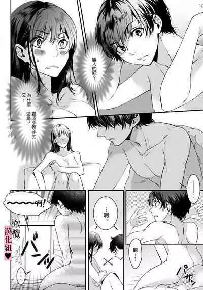 [Secco] yutori-kun wa ikeshota~01-02｜游鸟是帅气正太~01-02[中文] [橄榄汉化组]